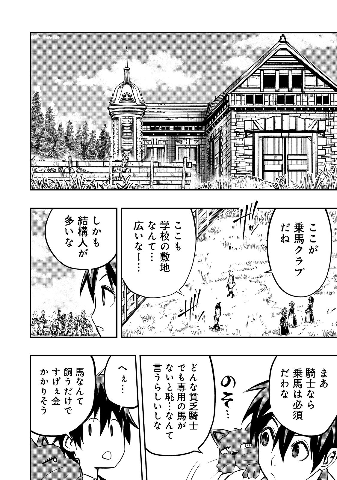 英雄魔術師はのんびり暮らしたい＠ＣＯＭＩＣ - 第22話 - Page 14