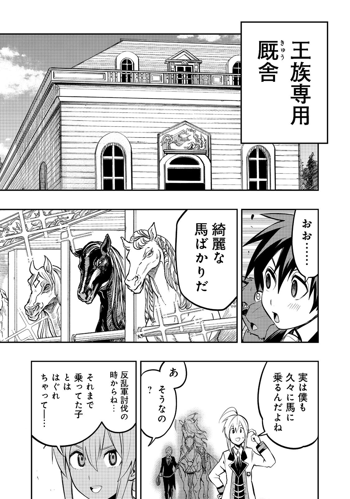 英雄魔術師はのんびり暮らしたい＠ＣＯＭＩＣ - 第22話 - Page 20