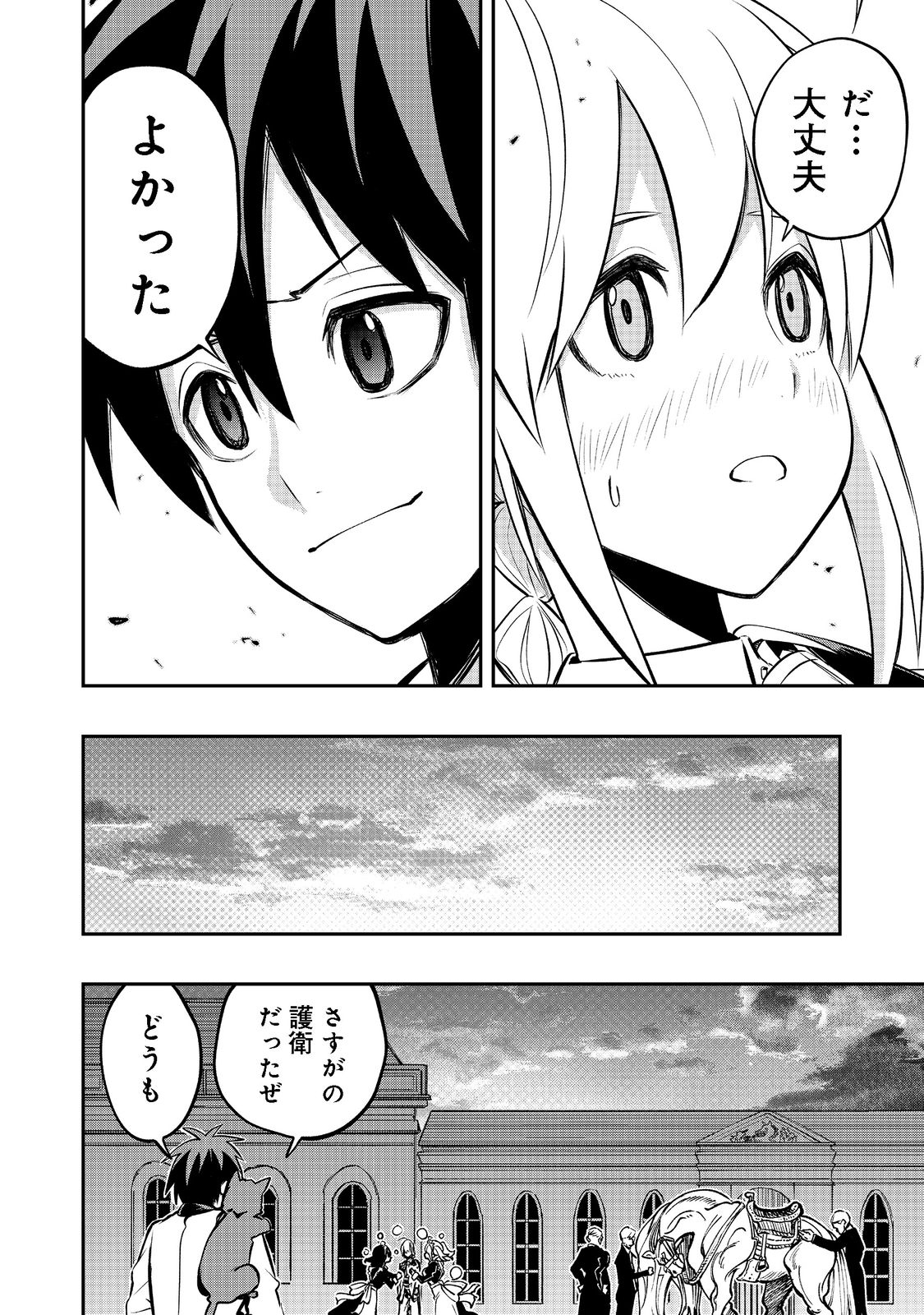 英雄魔術師はのんびり暮らしたい＠ＣＯＭＩＣ - 第22話 - Page 34