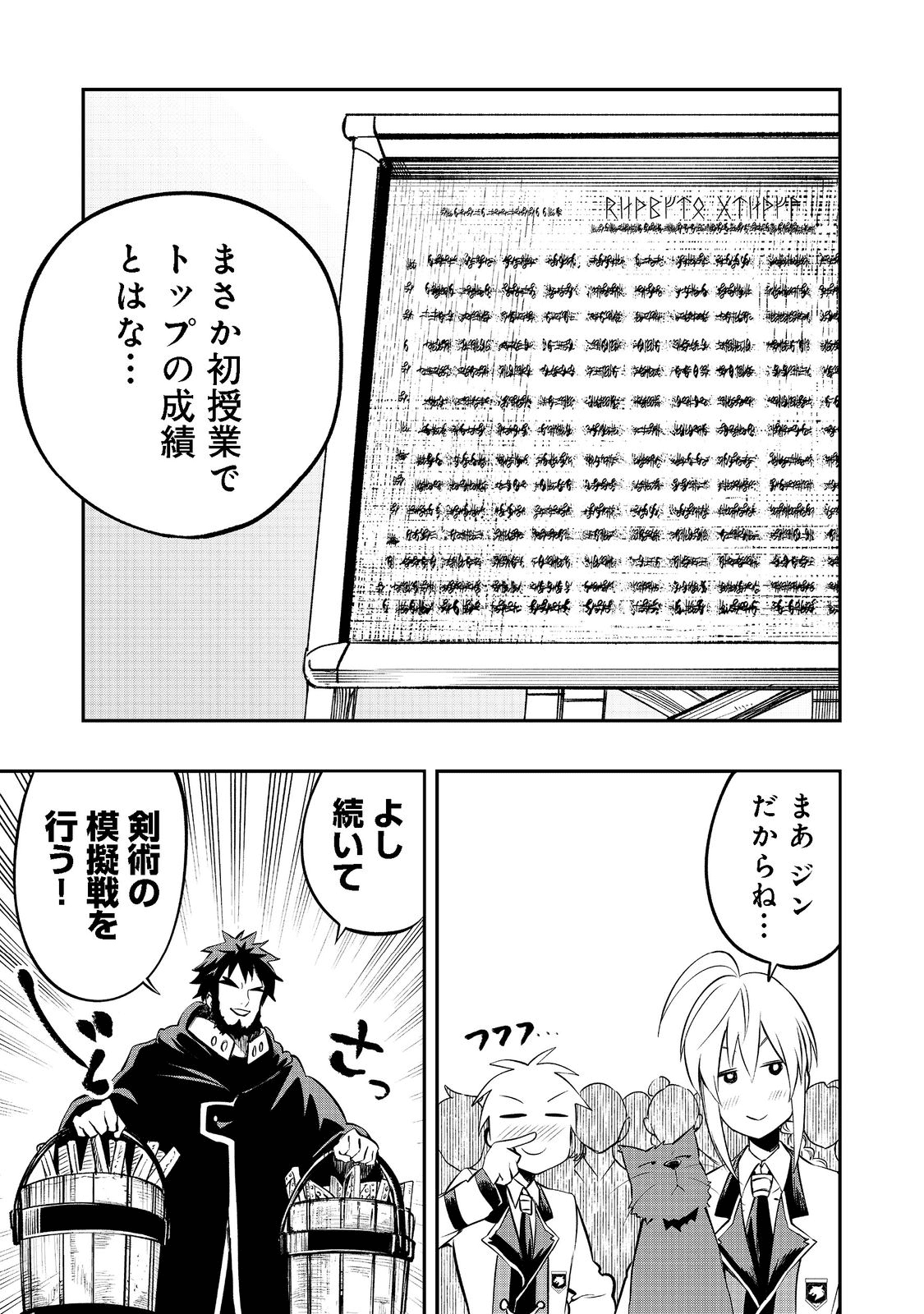 英雄魔術師はのんびり暮らしたい＠ＣＯＭＩＣ - 第21話 - Page 1