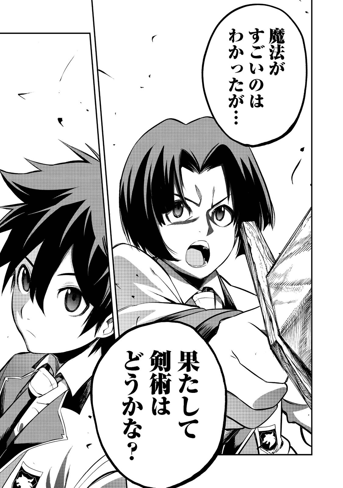 英雄魔術師はのんびり暮らしたい＠ＣＯＭＩＣ - 第21話 - Page 3