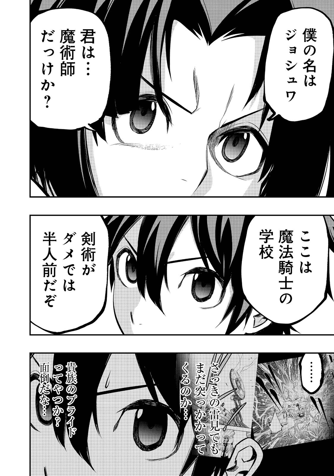 英雄魔術師はのんびり暮らしたい＠ＣＯＭＩＣ - 第21話 - Page 4