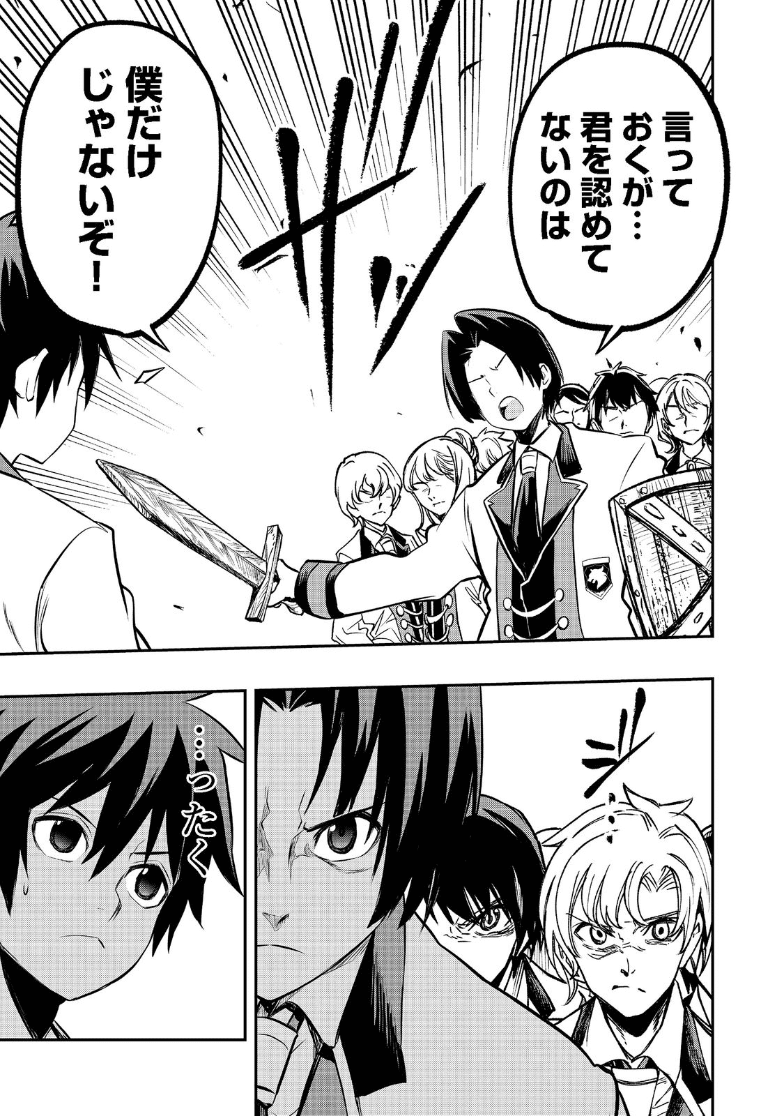 英雄魔術師はのんびり暮らしたい＠ＣＯＭＩＣ - 第21話 - Page 5