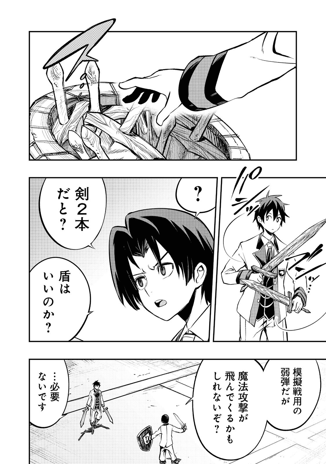 英雄魔術師はのんびり暮らしたい＠ＣＯＭＩＣ - 第21話 - Page 6