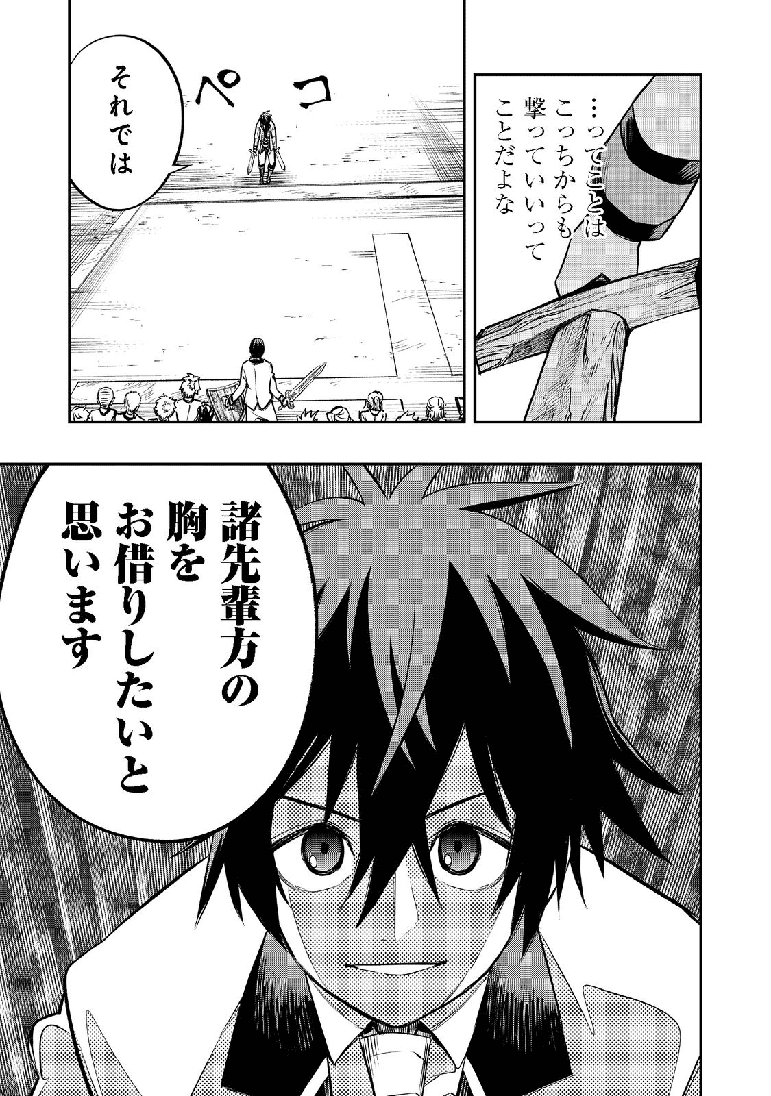 英雄魔術師はのんびり暮らしたい＠ＣＯＭＩＣ - 第21話 - Page 7