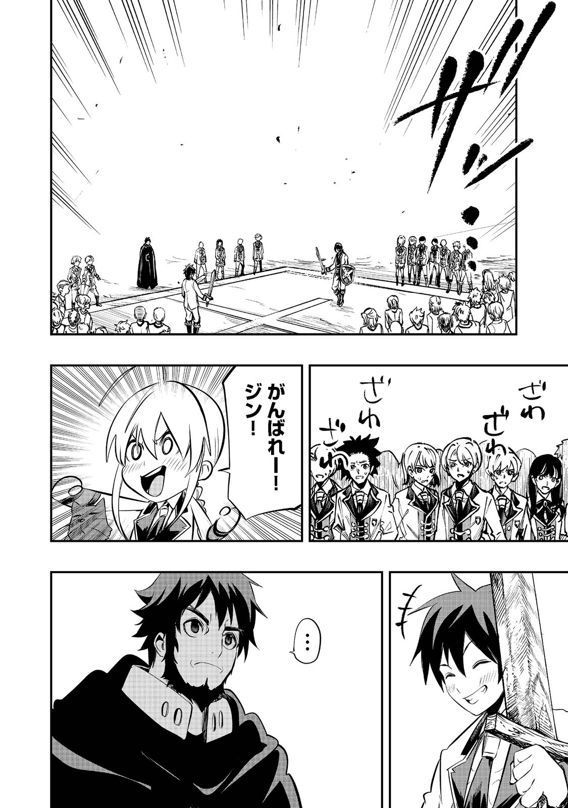 英雄魔術師はのんびり暮らしたい＠ＣＯＭＩＣ - 第21話 - Page 8