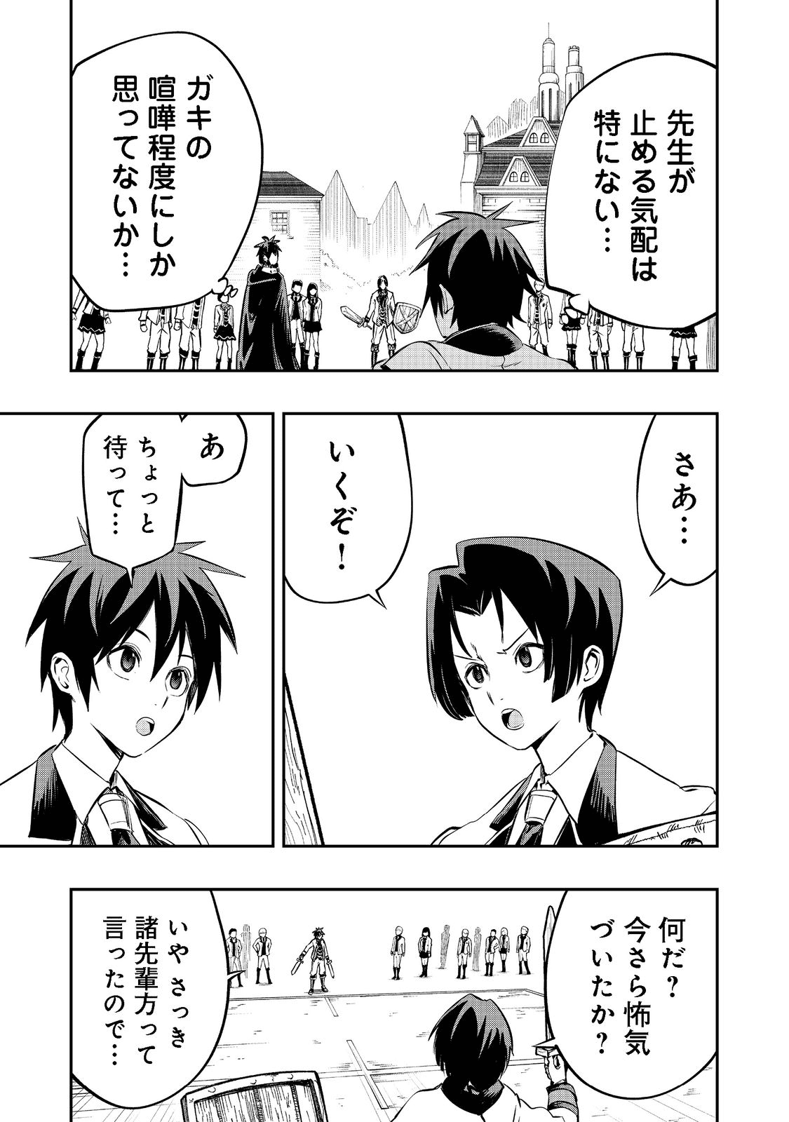 英雄魔術師はのんびり暮らしたい＠ＣＯＭＩＣ - 第21話 - Page 9