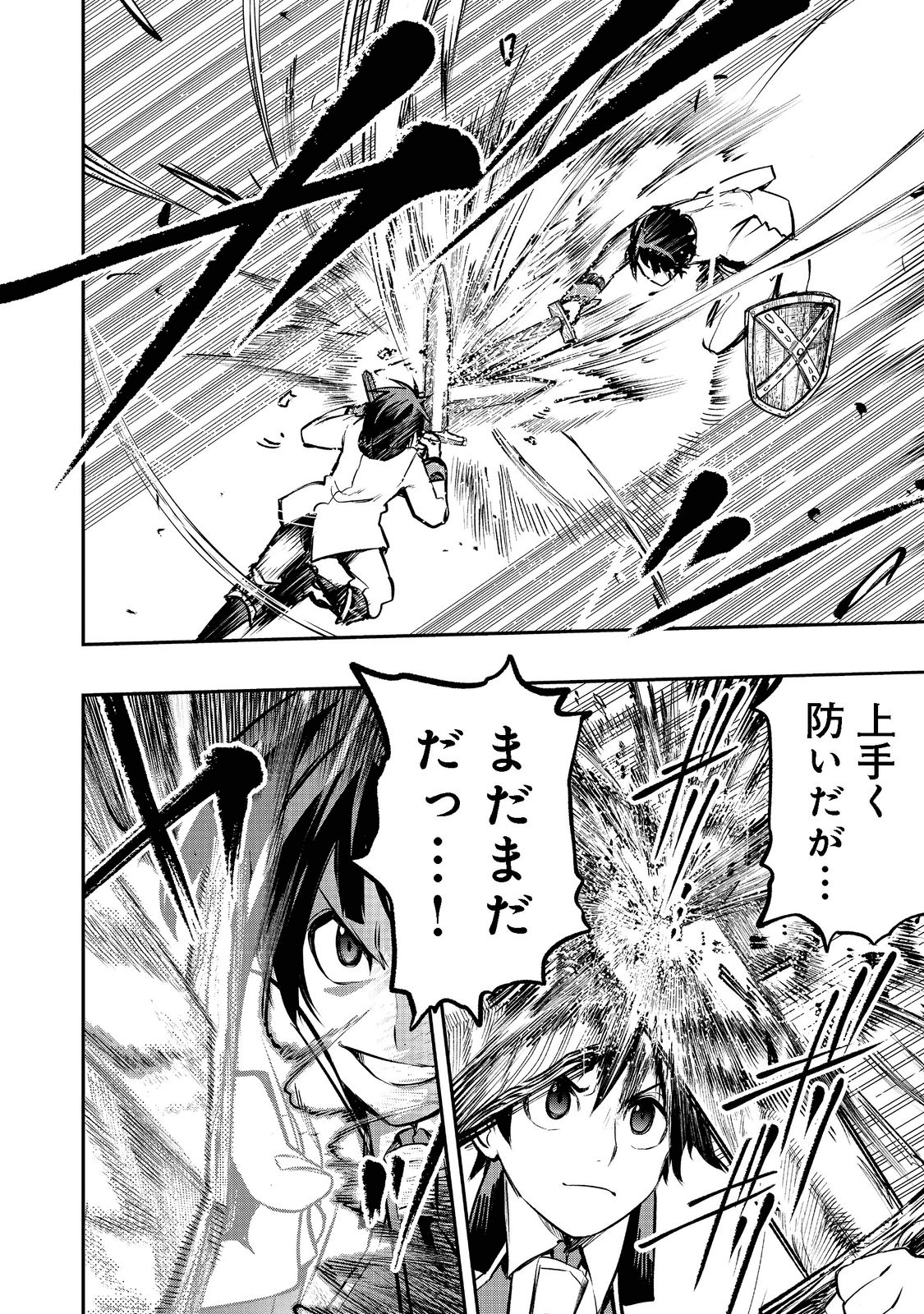 英雄魔術師はのんびり暮らしたい＠ＣＯＭＩＣ - 第21話 - Page 12