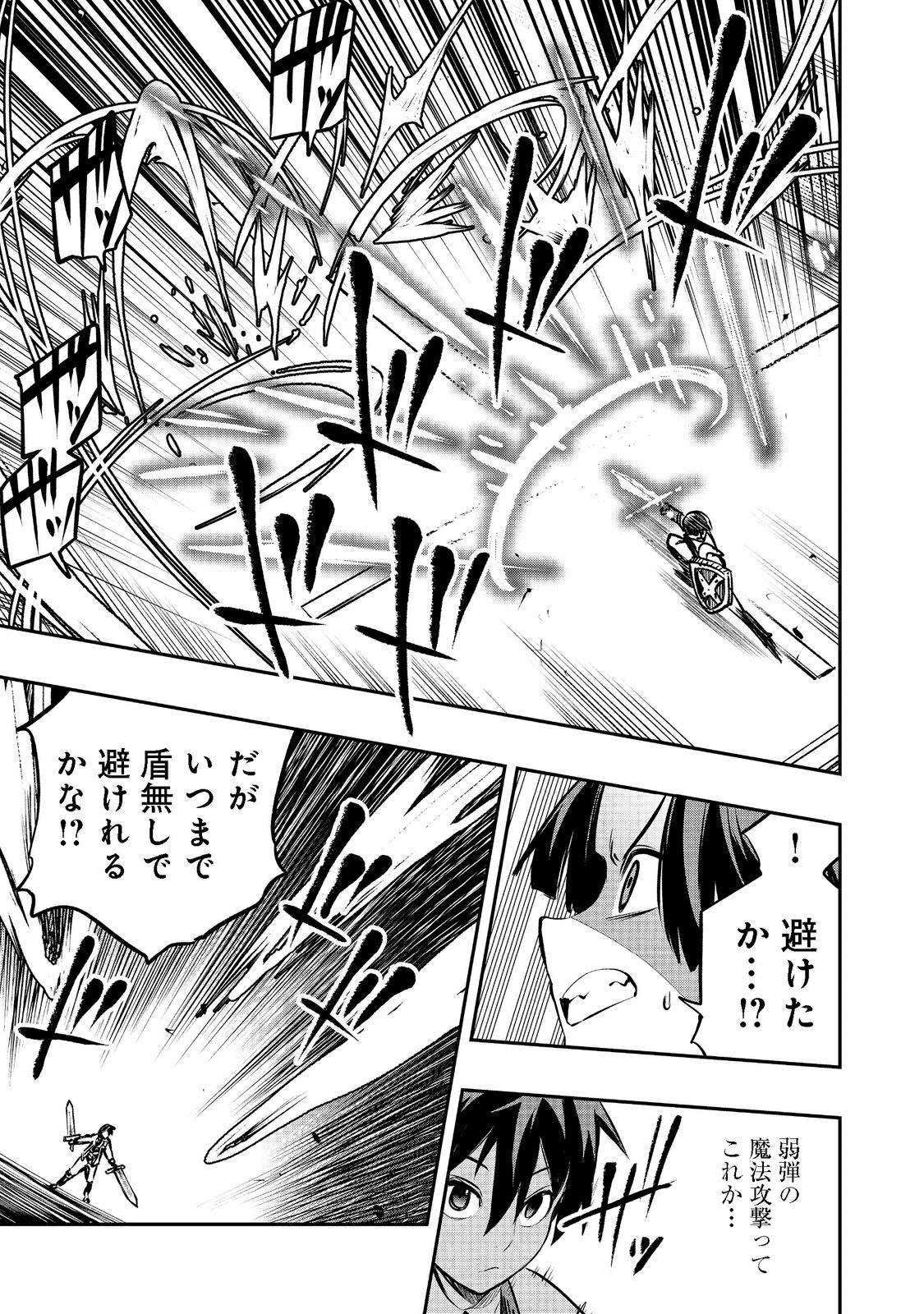 英雄魔術師はのんびり暮らしたい＠ＣＯＭＩＣ - 第21話 - Page 13