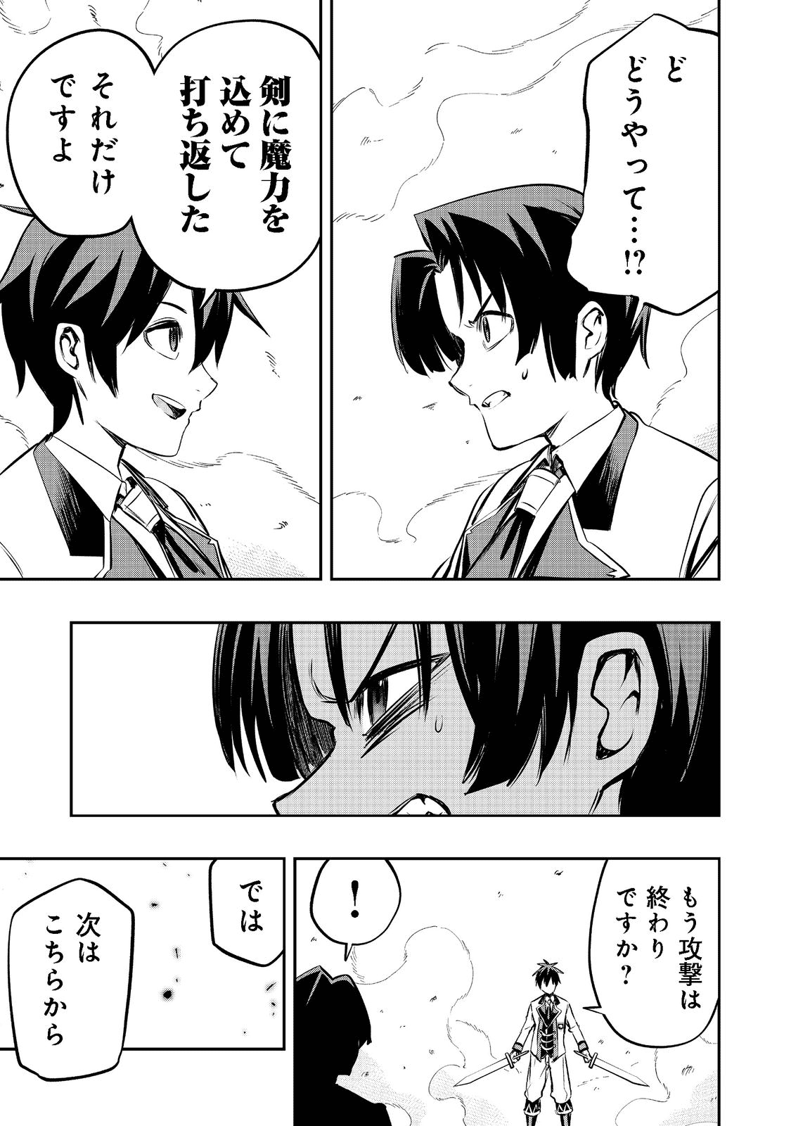 英雄魔術師はのんびり暮らしたい＠ＣＯＭＩＣ - 第21話 - Page 15