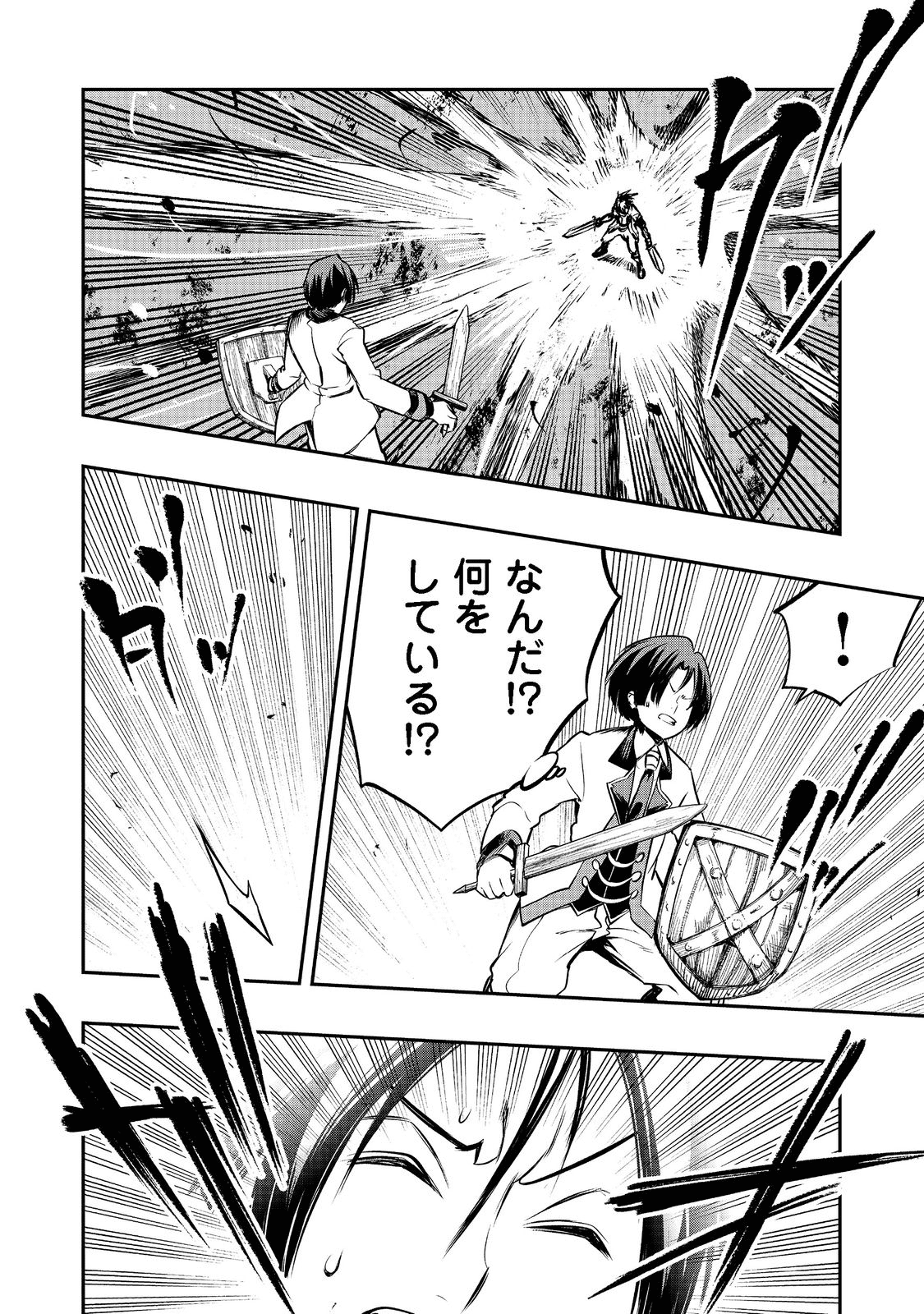 英雄魔術師はのんびり暮らしたい＠ＣＯＭＩＣ - 第21話 - Page 16