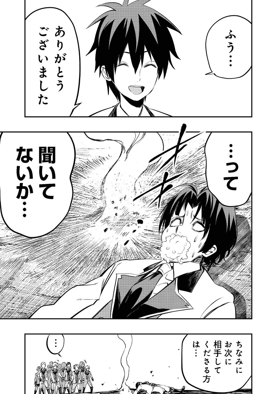 英雄魔術師はのんびり暮らしたい＠ＣＯＭＩＣ - 第21話 - Page 19