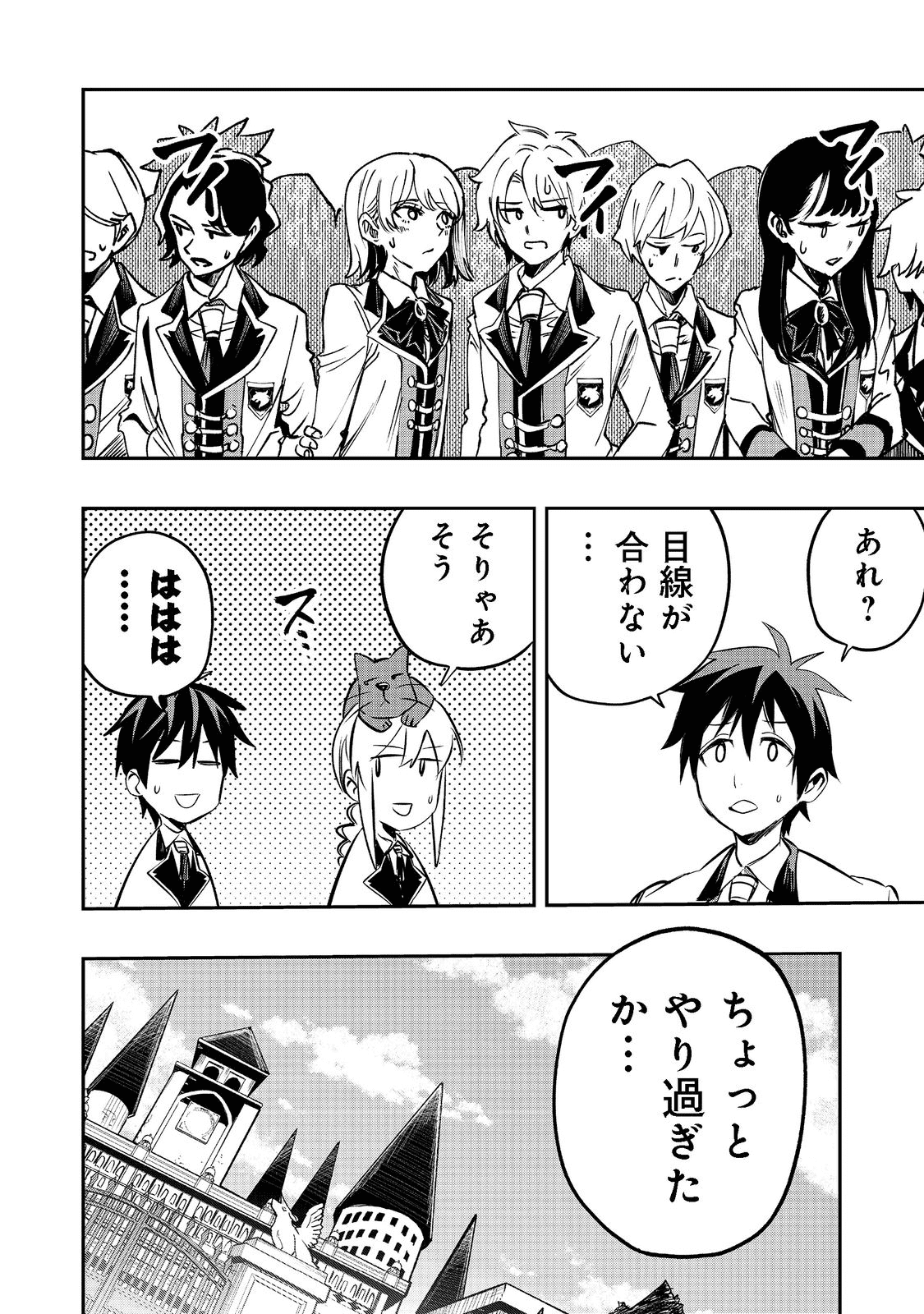 英雄魔術師はのんびり暮らしたい＠ＣＯＭＩＣ - 第21話 - Page 20