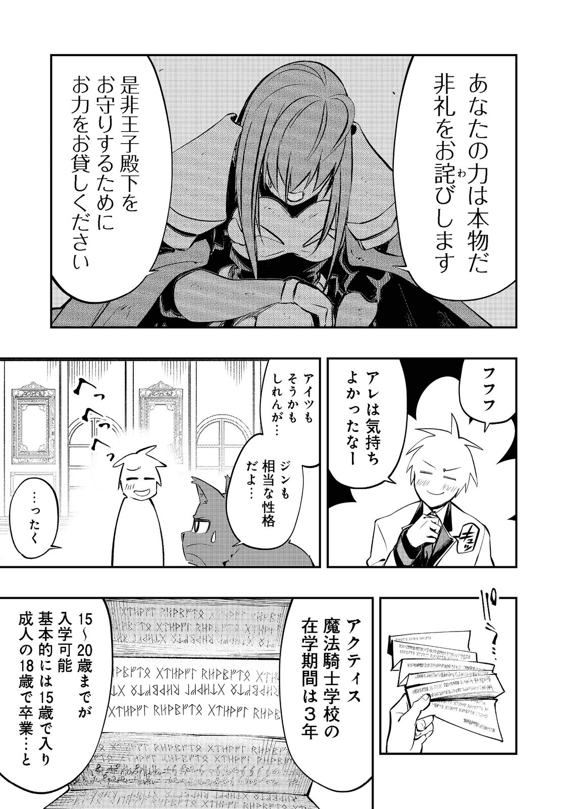 英雄魔術師はのんびり暮らしたい＠ＣＯＭＩＣ - 第20話 - Page 1