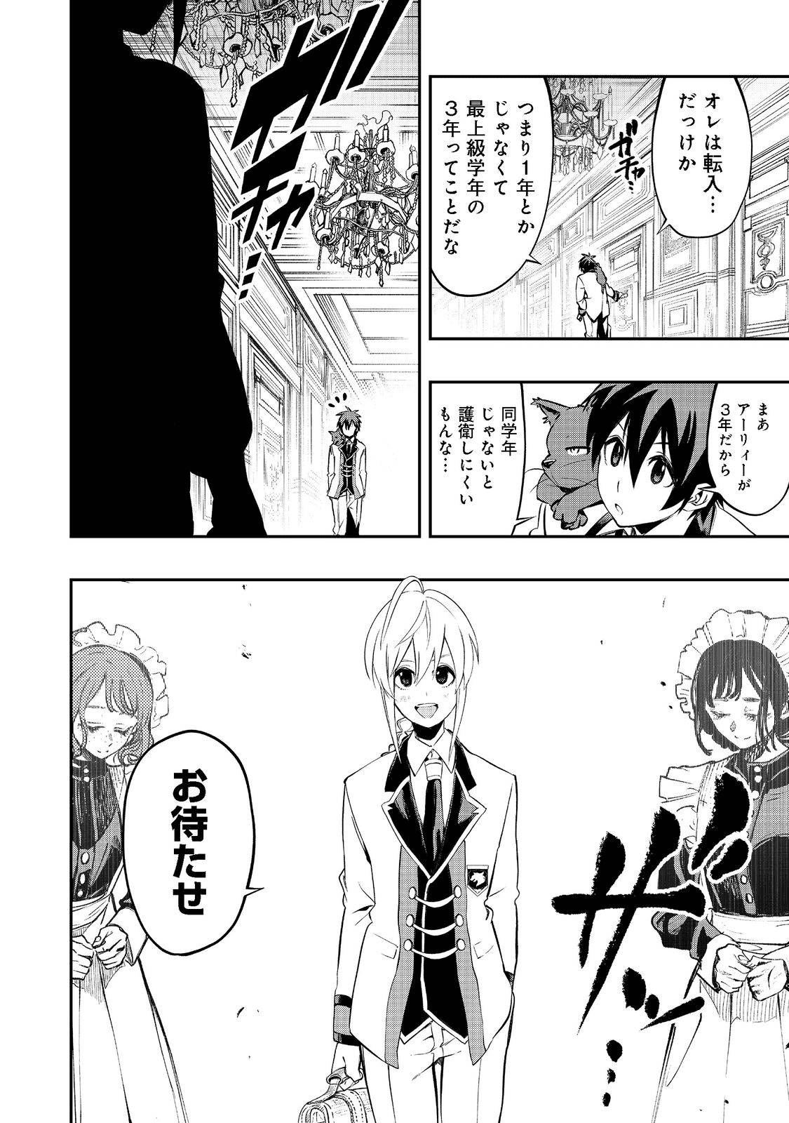 英雄魔術師はのんびり暮らしたい＠ＣＯＭＩＣ - 第20話 - Page 2