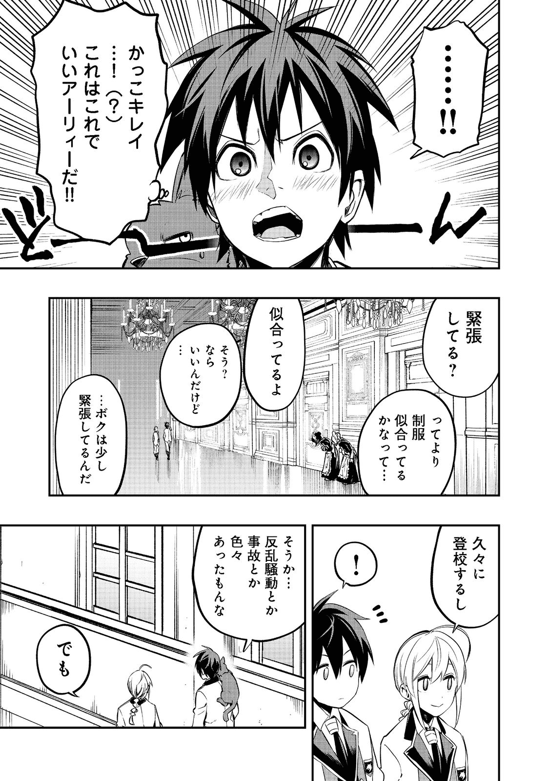 英雄魔術師はのんびり暮らしたい＠ＣＯＭＩＣ - 第20話 - Page 3