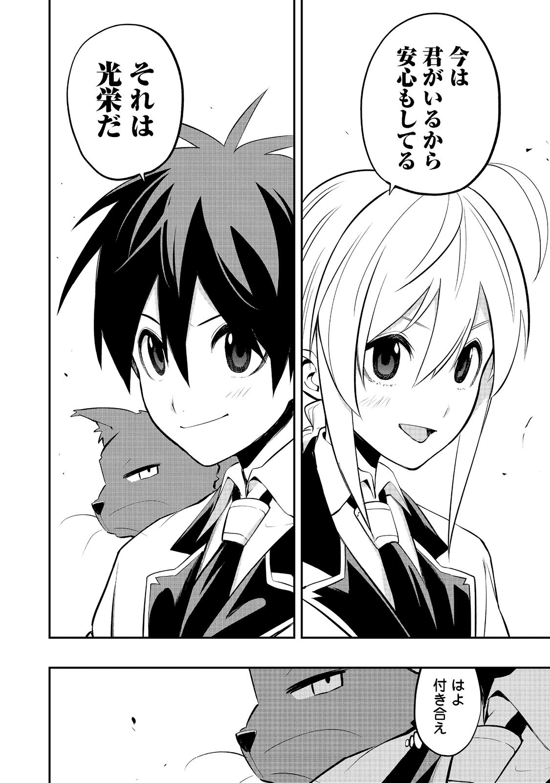 英雄魔術師はのんびり暮らしたい＠ＣＯＭＩＣ - 第20話 - Page 4