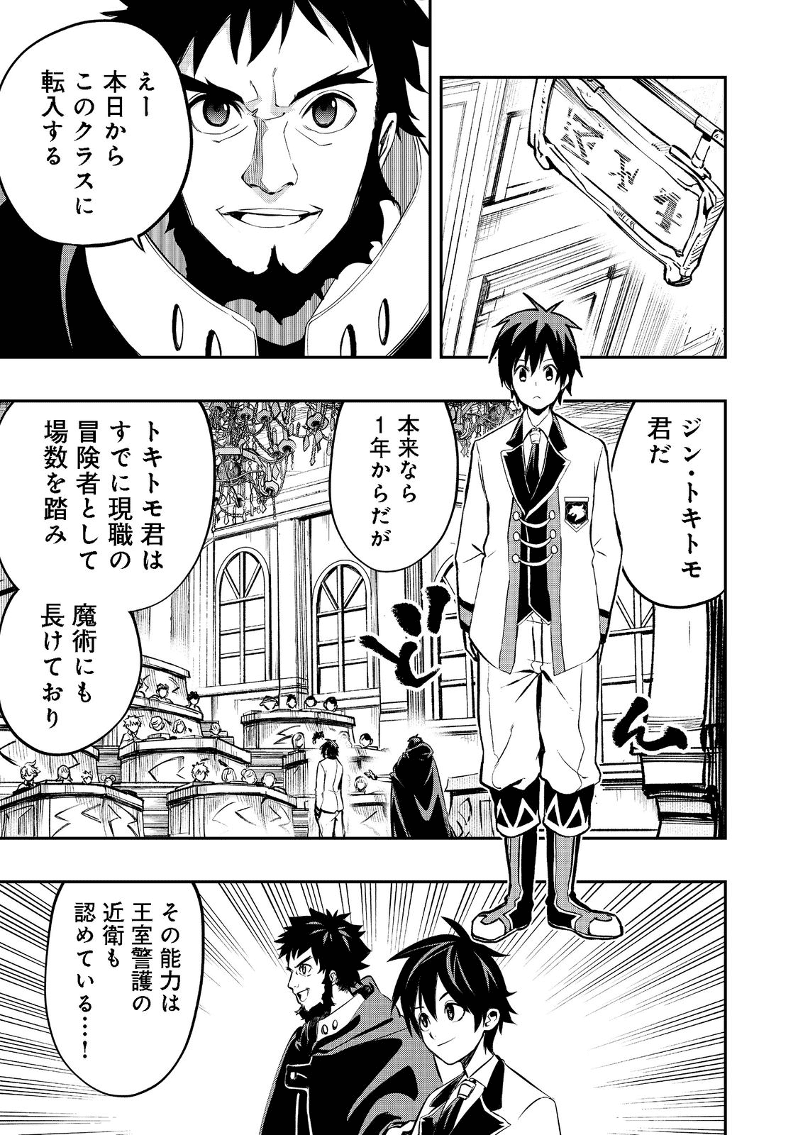 英雄魔術師はのんびり暮らしたい＠ＣＯＭＩＣ - 第20話 - Page 5