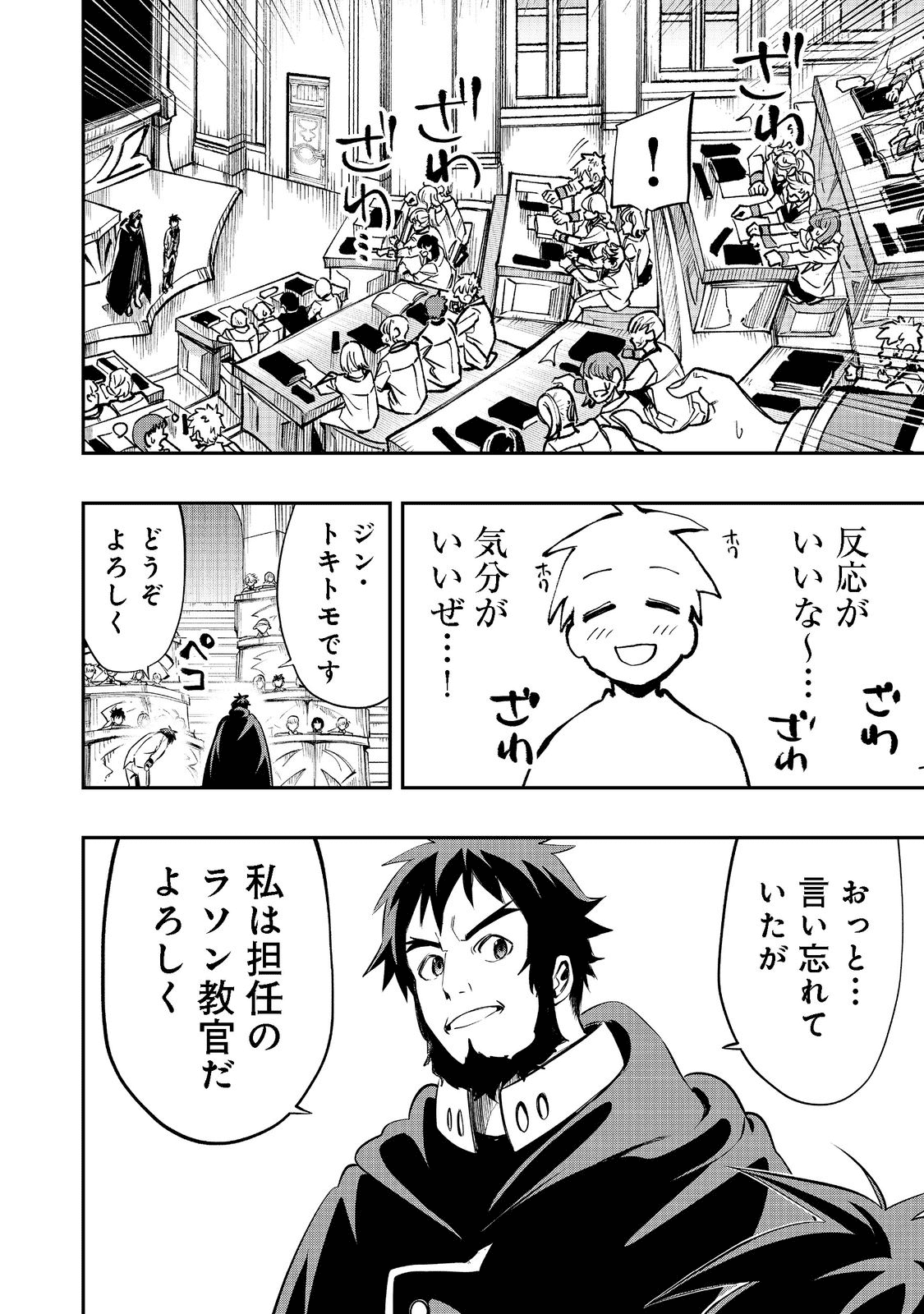 英雄魔術師はのんびり暮らしたい＠ＣＯＭＩＣ - 第20話 - Page 6