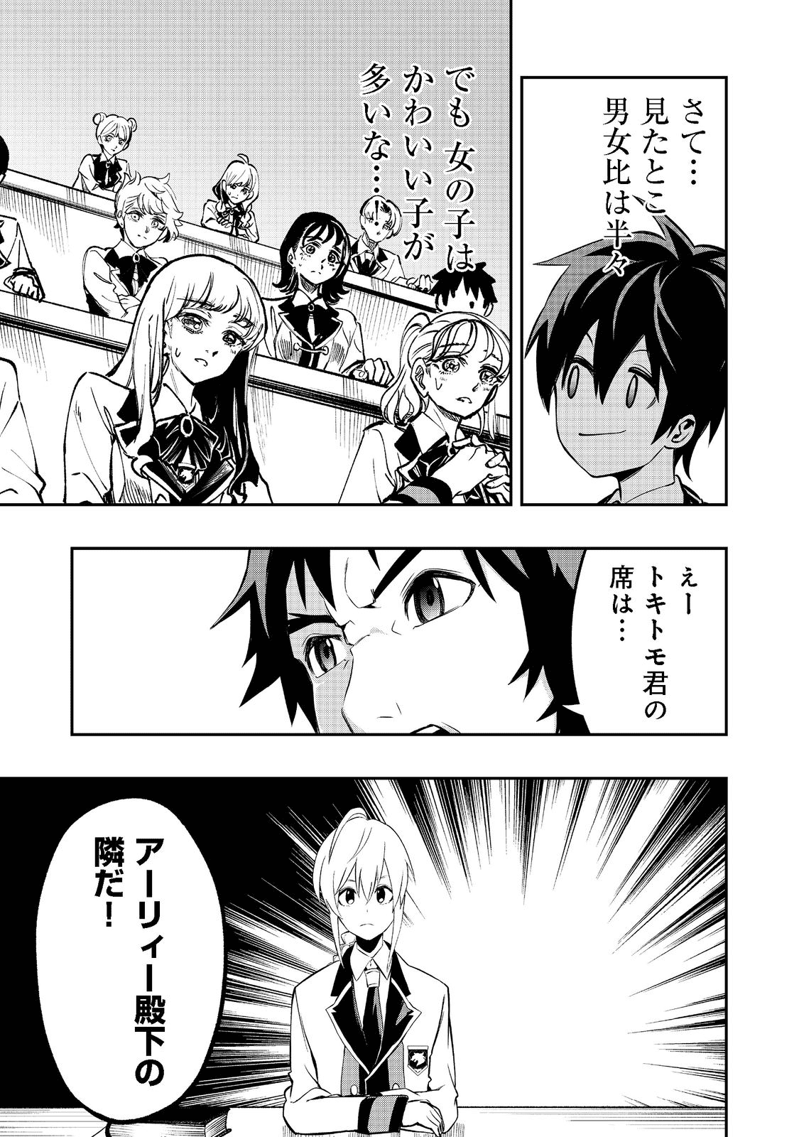 英雄魔術師はのんびり暮らしたい＠ＣＯＭＩＣ - 第20話 - Page 7