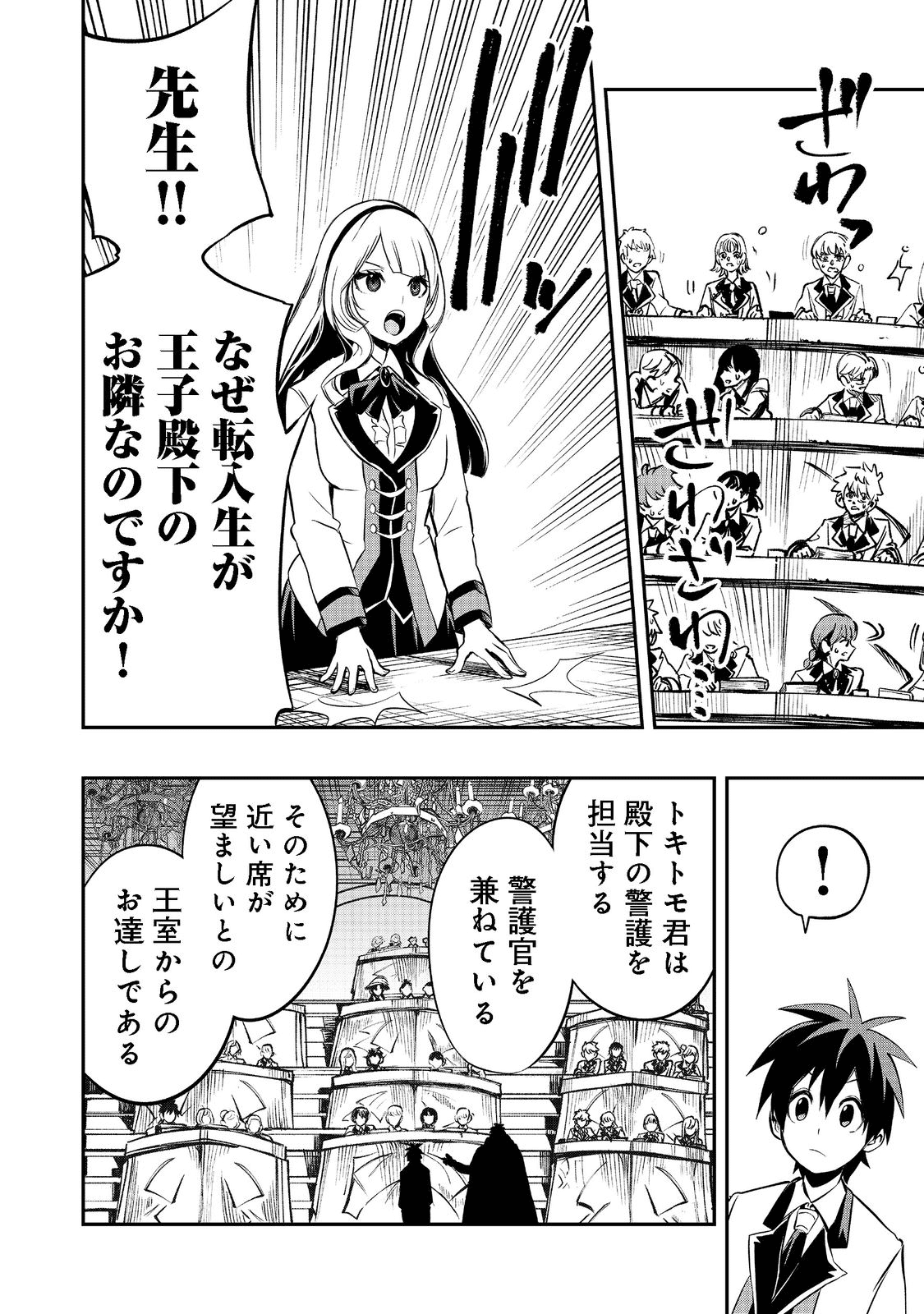 英雄魔術師はのんびり暮らしたい＠ＣＯＭＩＣ - 第20話 - Page 8