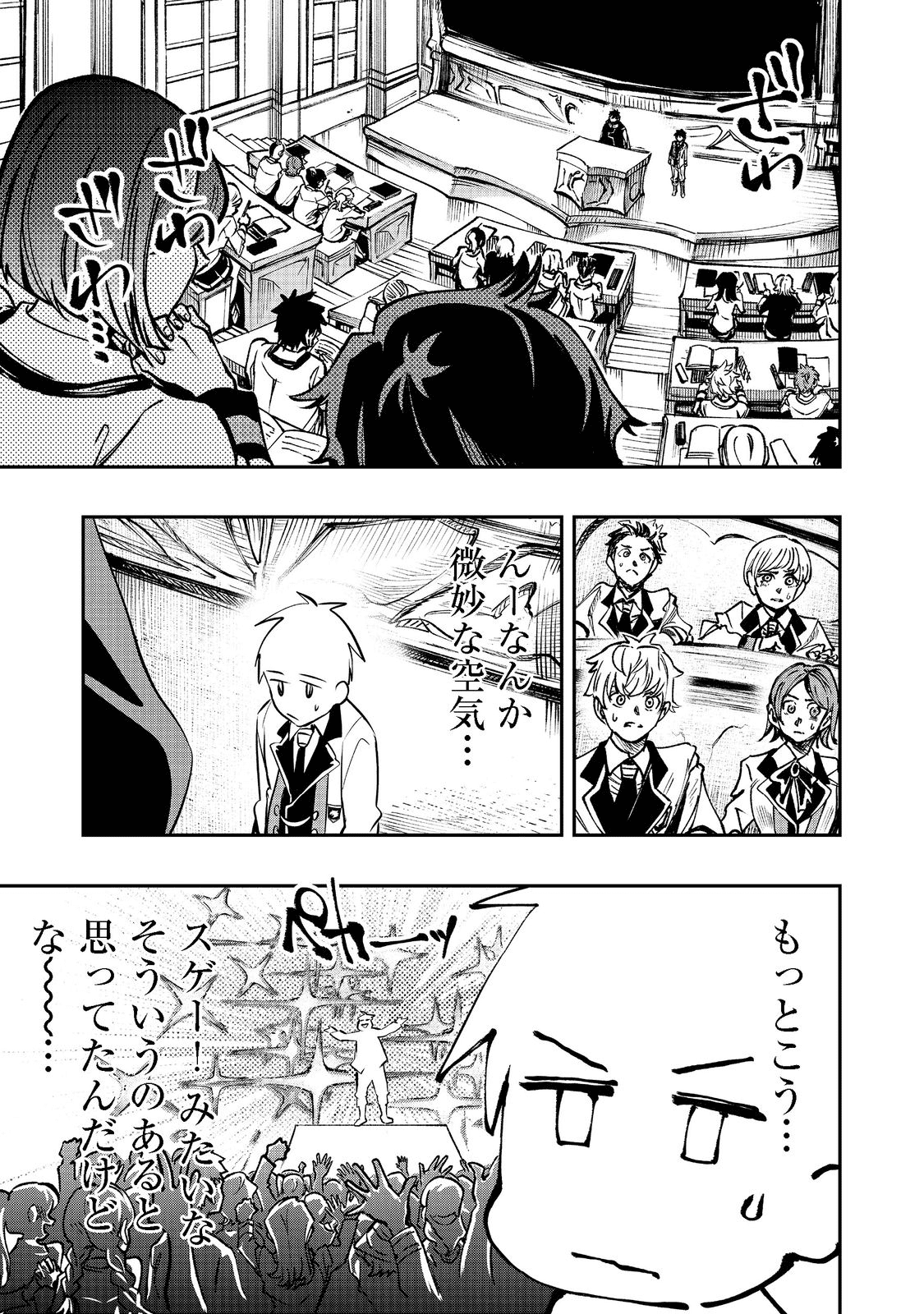 英雄魔術師はのんびり暮らしたい＠ＣＯＭＩＣ - 第20話 - Page 9