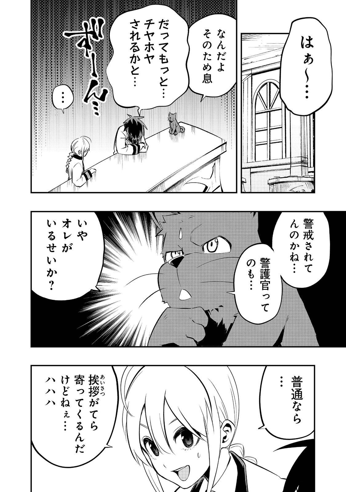 英雄魔術師はのんびり暮らしたい＠ＣＯＭＩＣ - 第20話 - Page 10