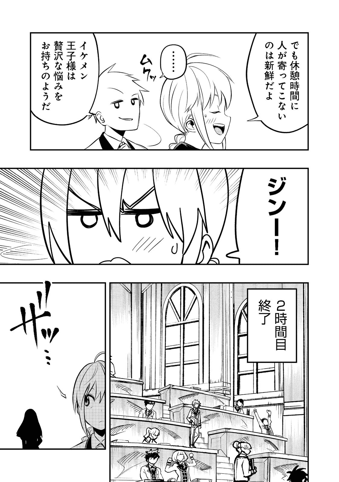 英雄魔術師はのんびり暮らしたい＠ＣＯＭＩＣ - 第20話 - Page 11