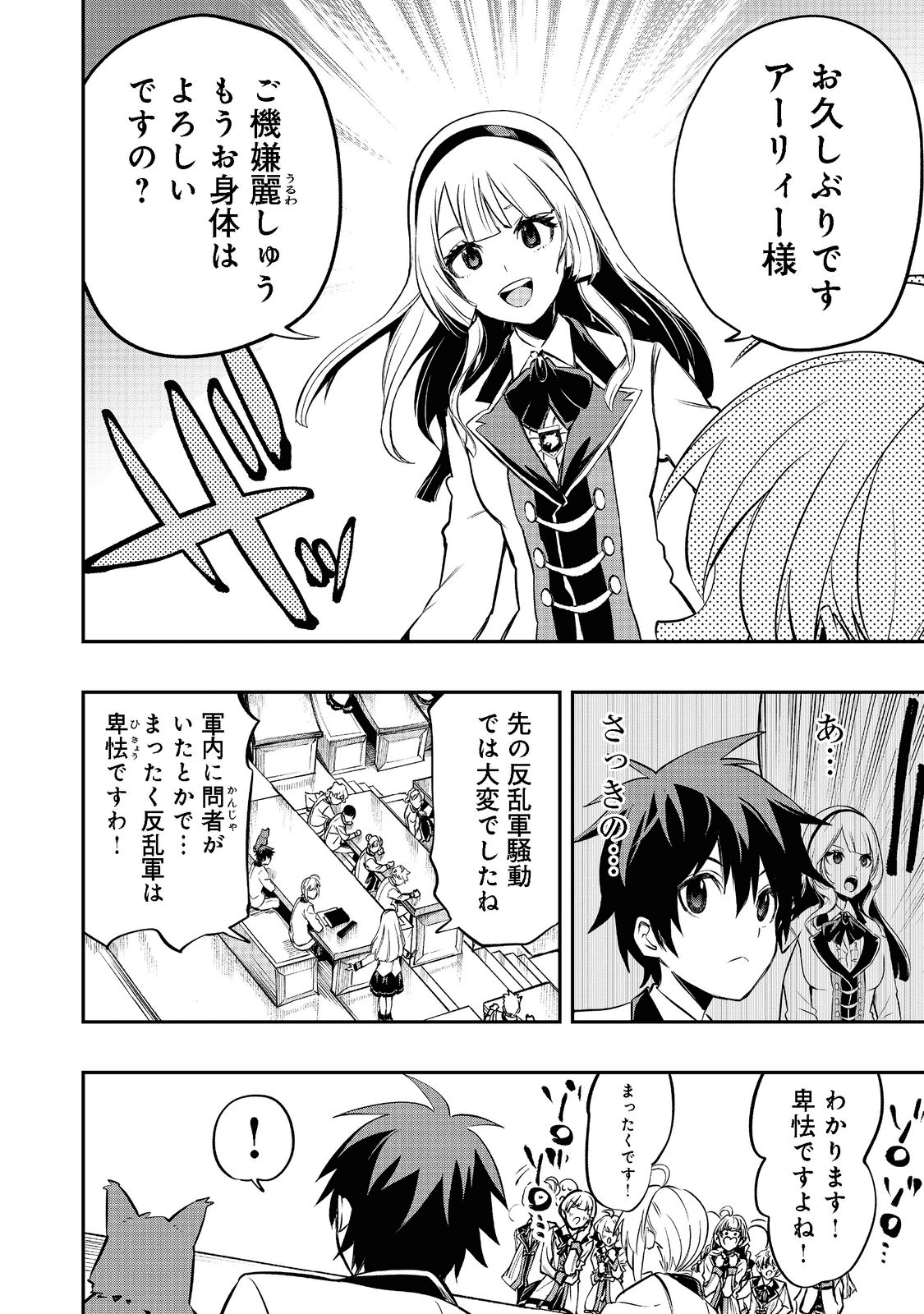 英雄魔術師はのんびり暮らしたい＠ＣＯＭＩＣ - 第20話 - Page 12