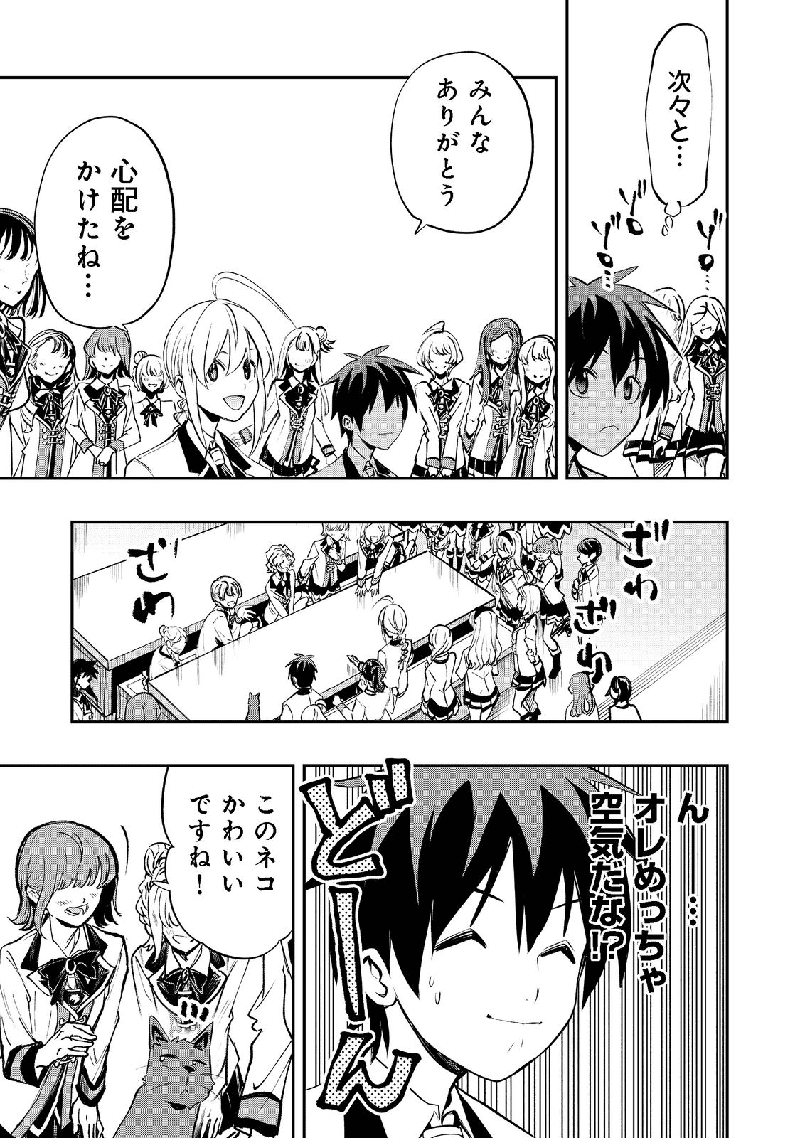 英雄魔術師はのんびり暮らしたい＠ＣＯＭＩＣ - 第20話 - Page 13