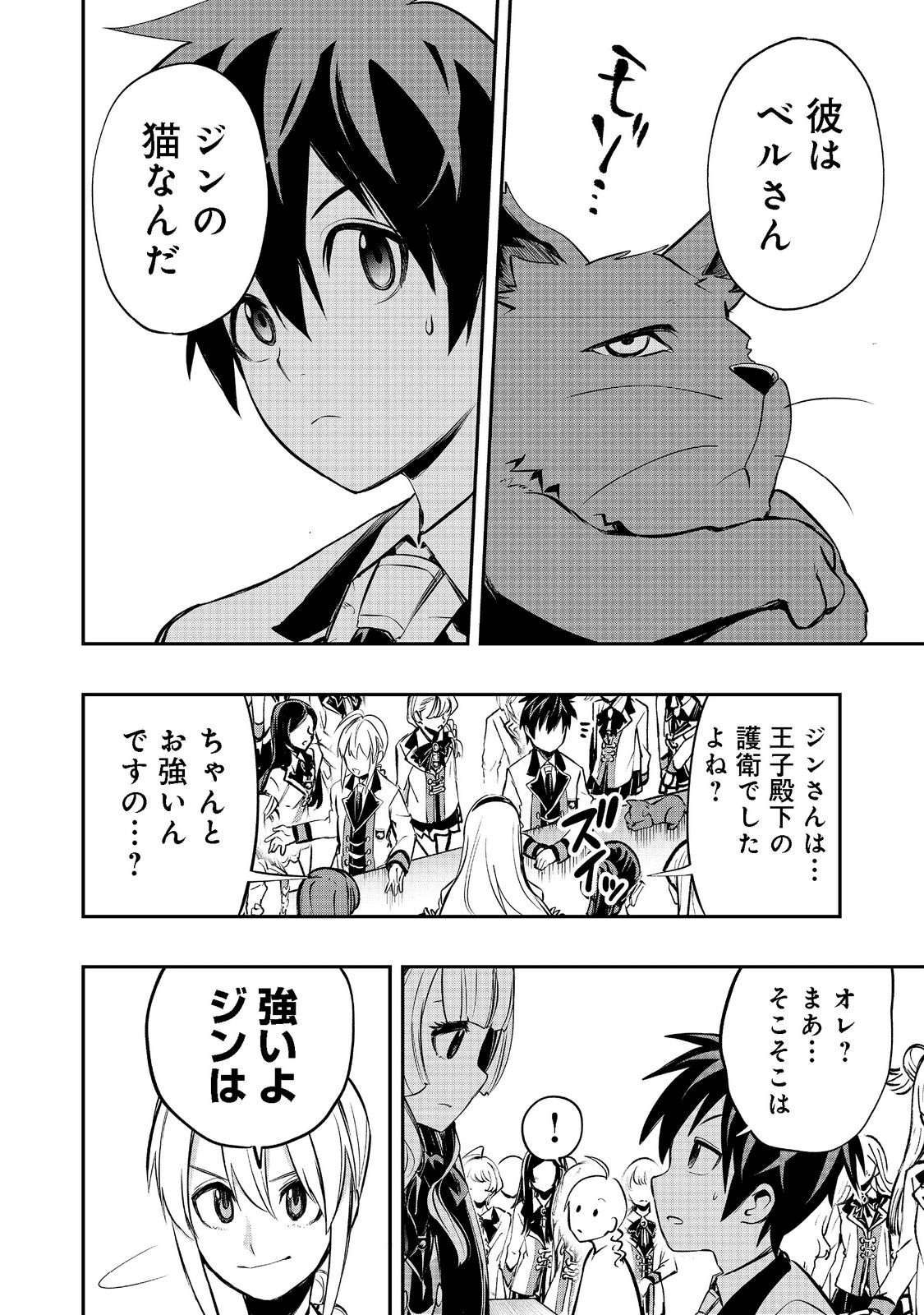 英雄魔術師はのんびり暮らしたい＠ＣＯＭＩＣ - 第20話 - Page 14