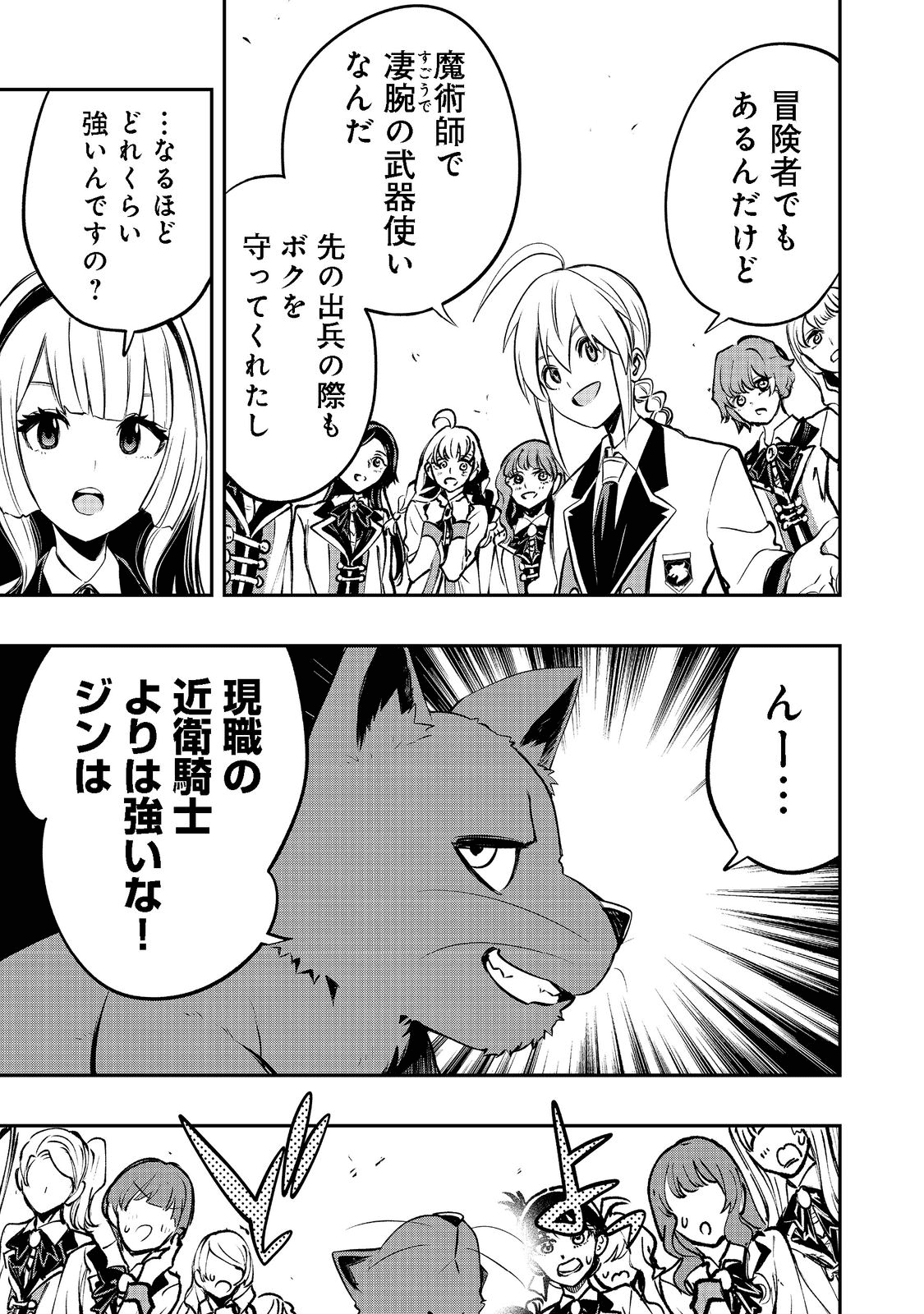 英雄魔術師はのんびり暮らしたい＠ＣＯＭＩＣ - 第20話 - Page 15