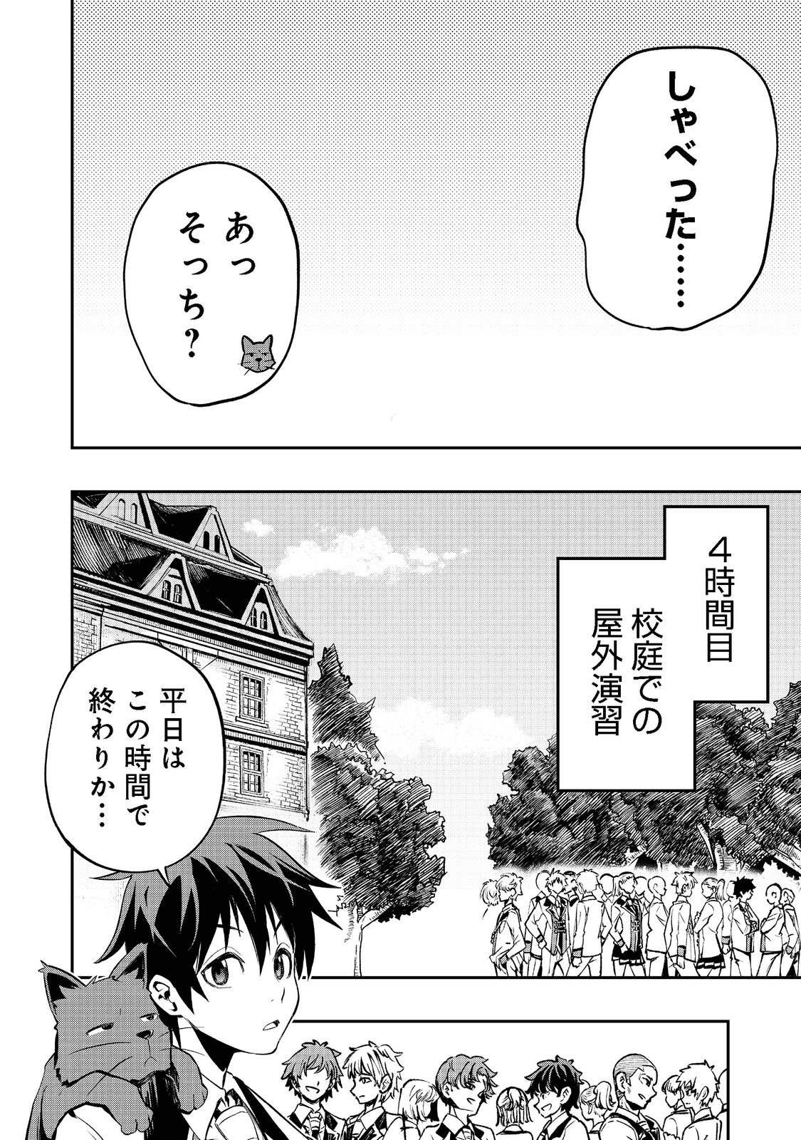 英雄魔術師はのんびり暮らしたい＠ＣＯＭＩＣ - 第20話 - Page 16