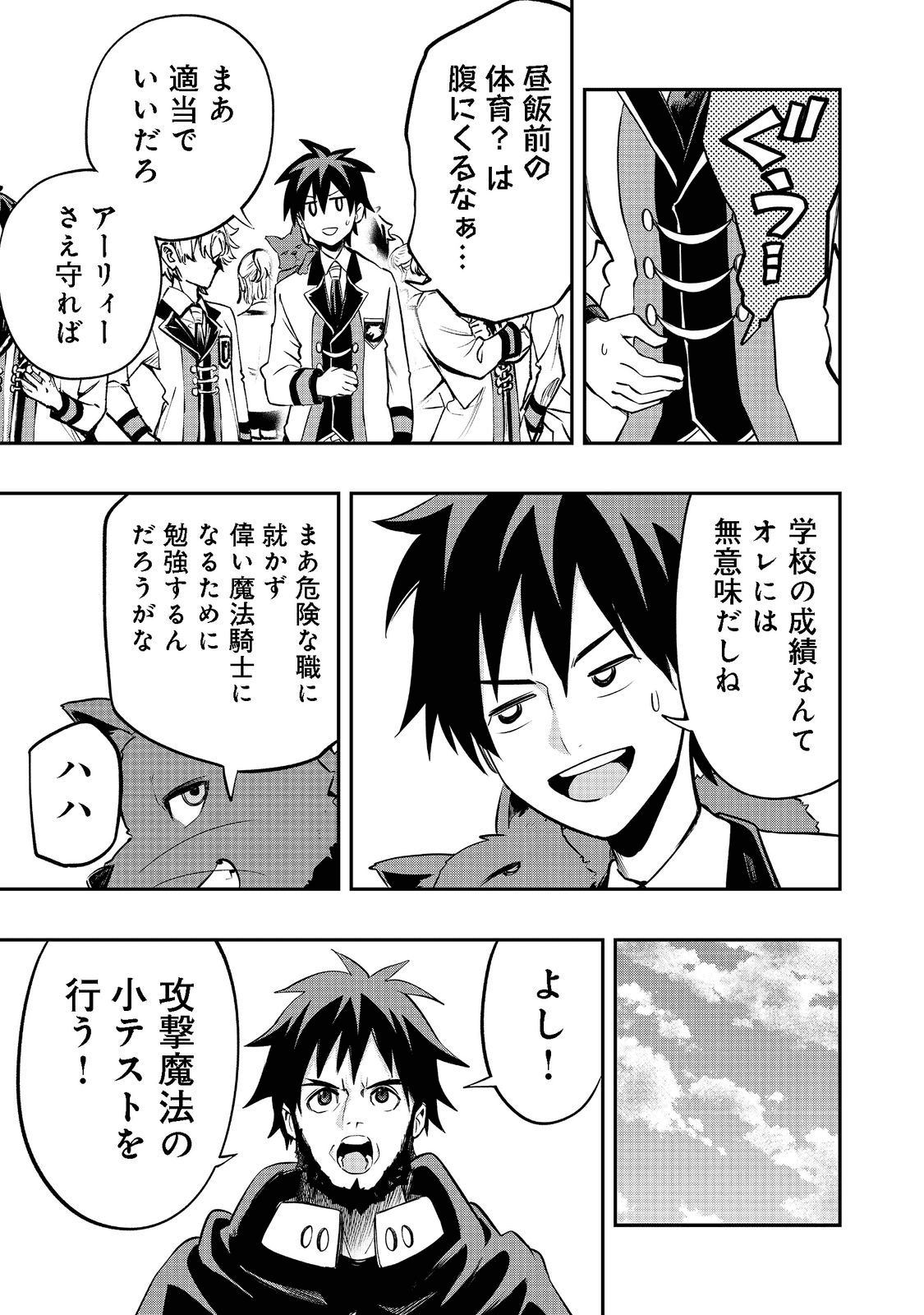 英雄魔術師はのんびり暮らしたい＠ＣＯＭＩＣ - 第20話 - Page 17