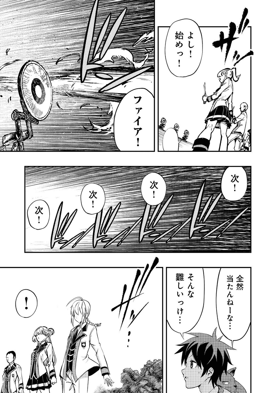 英雄魔術師はのんびり暮らしたい＠ＣＯＭＩＣ - 第20話 - Page 19