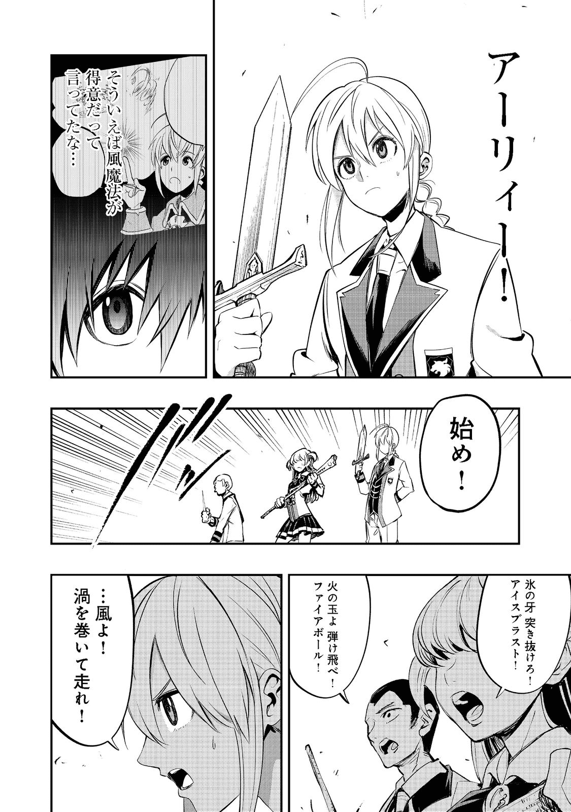 英雄魔術師はのんびり暮らしたい＠ＣＯＭＩＣ - 第20話 - Page 20