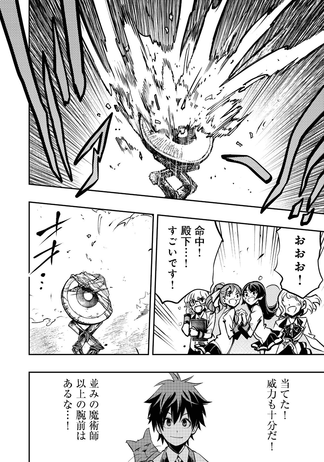 英雄魔術師はのんびり暮らしたい＠ＣＯＭＩＣ - 第20話 - Page 22