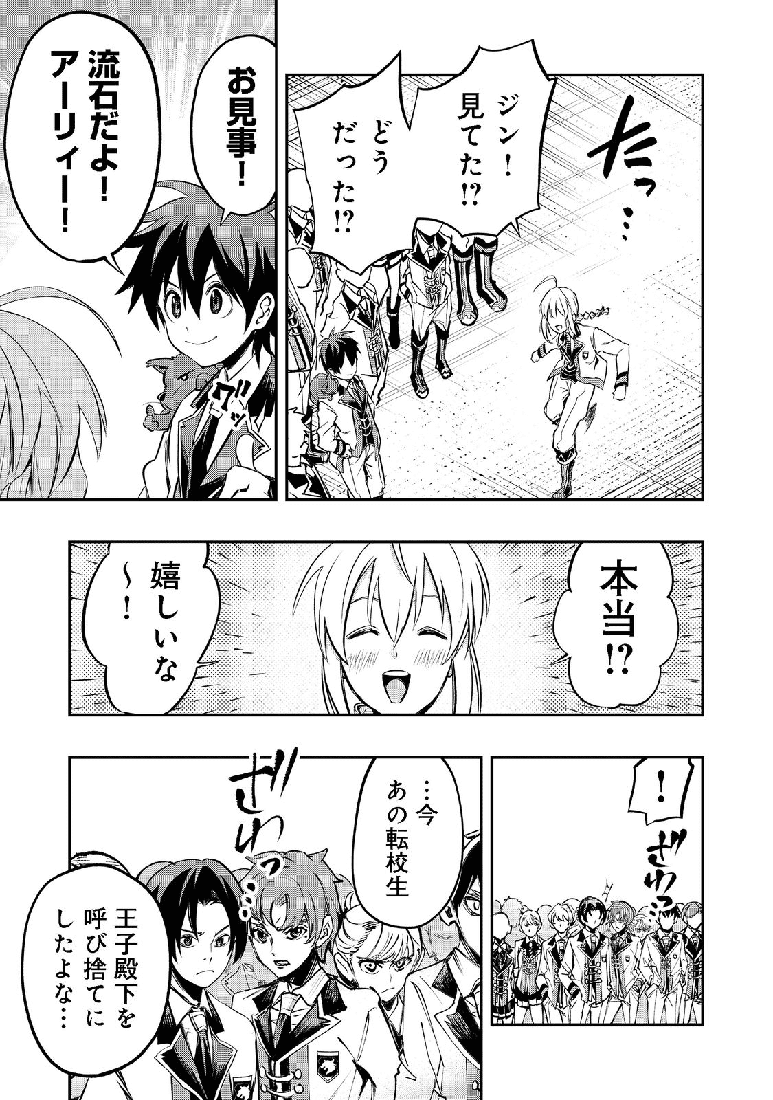 英雄魔術師はのんびり暮らしたい＠ＣＯＭＩＣ - 第20話 - Page 23