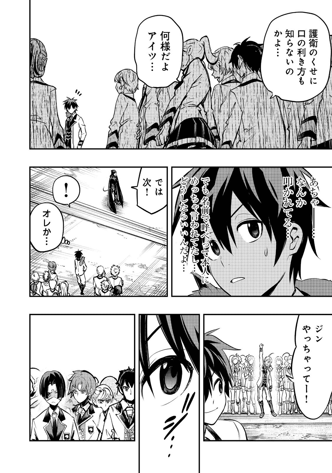 英雄魔術師はのんびり暮らしたい＠ＣＯＭＩＣ - 第20話 - Page 24