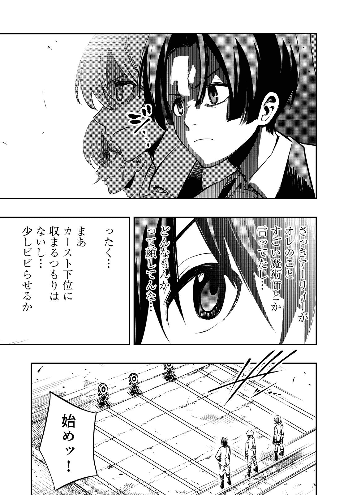 英雄魔術師はのんびり暮らしたい＠ＣＯＭＩＣ - 第20話 - Page 25