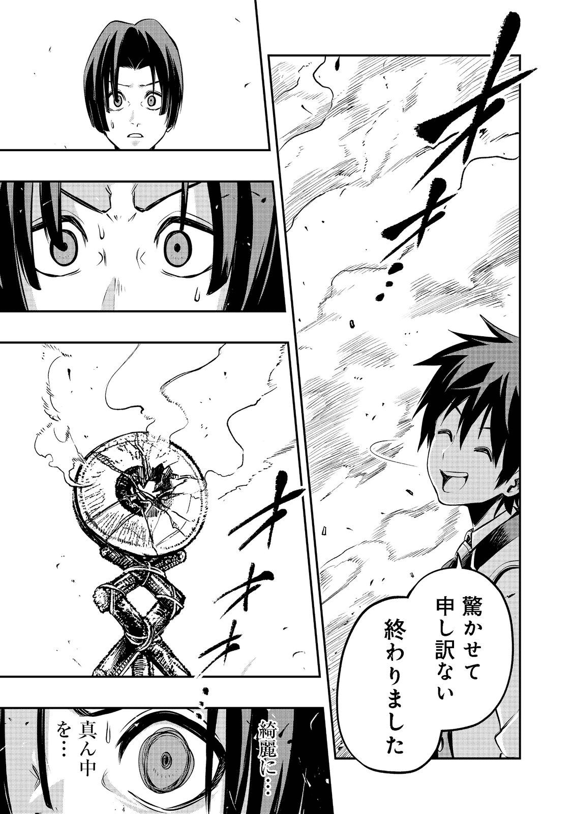 英雄魔術師はのんびり暮らしたい＠ＣＯＭＩＣ - 第20話 - Page 29