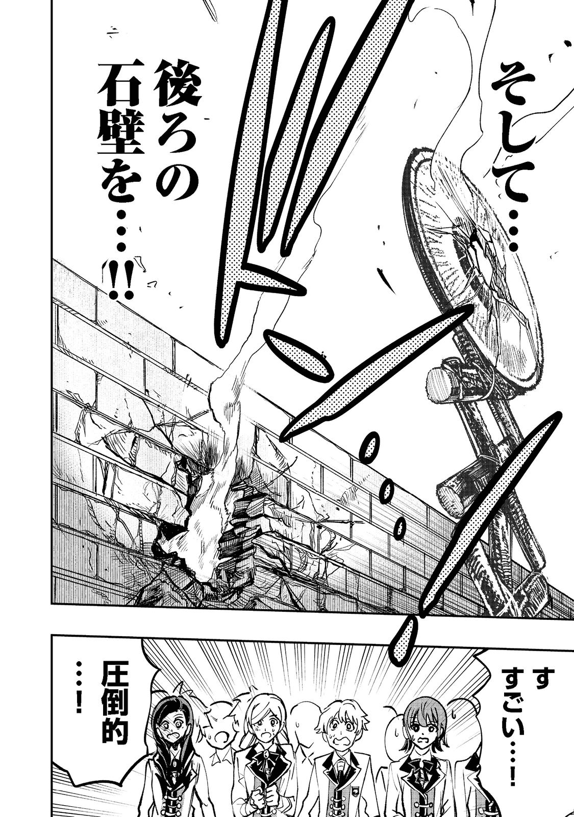 英雄魔術師はのんびり暮らしたい＠ＣＯＭＩＣ - 第20話 - Page 30