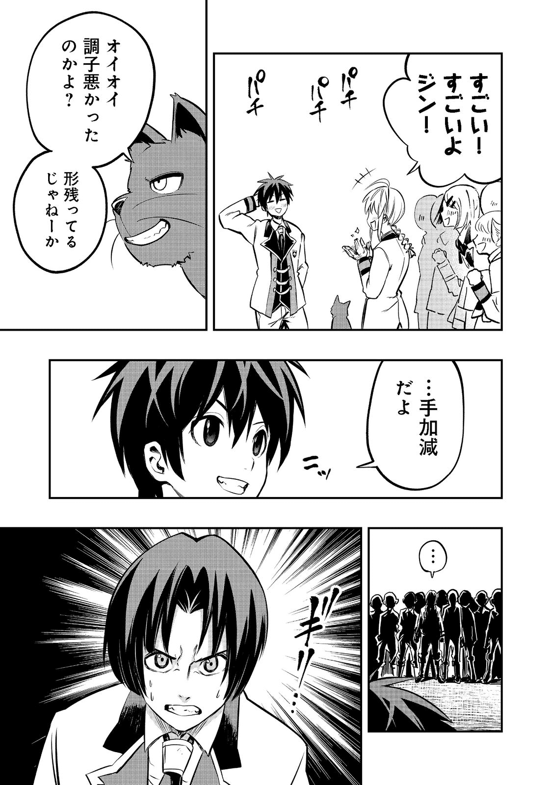 英雄魔術師はのんびり暮らしたい＠ＣＯＭＩＣ - 第20話 - Page 31