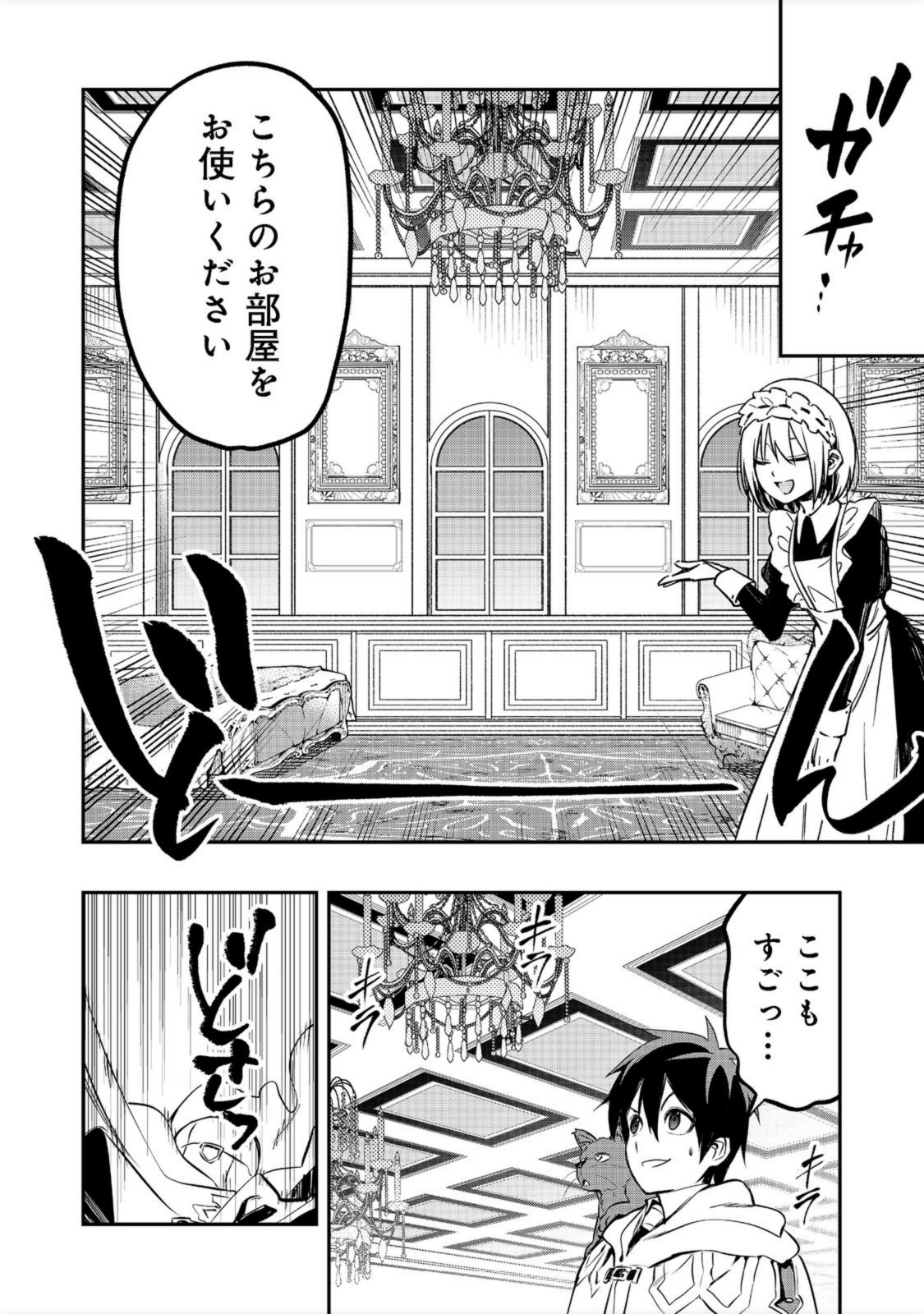 英雄魔術師はのんびり暮らしたい＠ＣＯＭＩＣ - 第19話 - Page 4