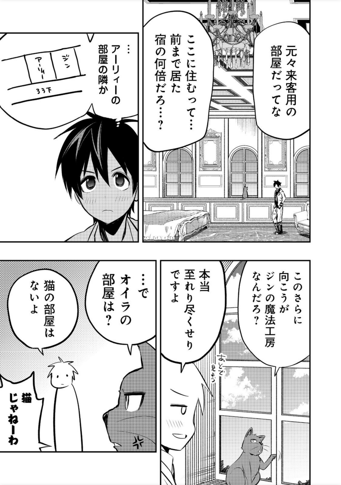 英雄魔術師はのんびり暮らしたい＠ＣＯＭＩＣ - 第19話 - Page 5