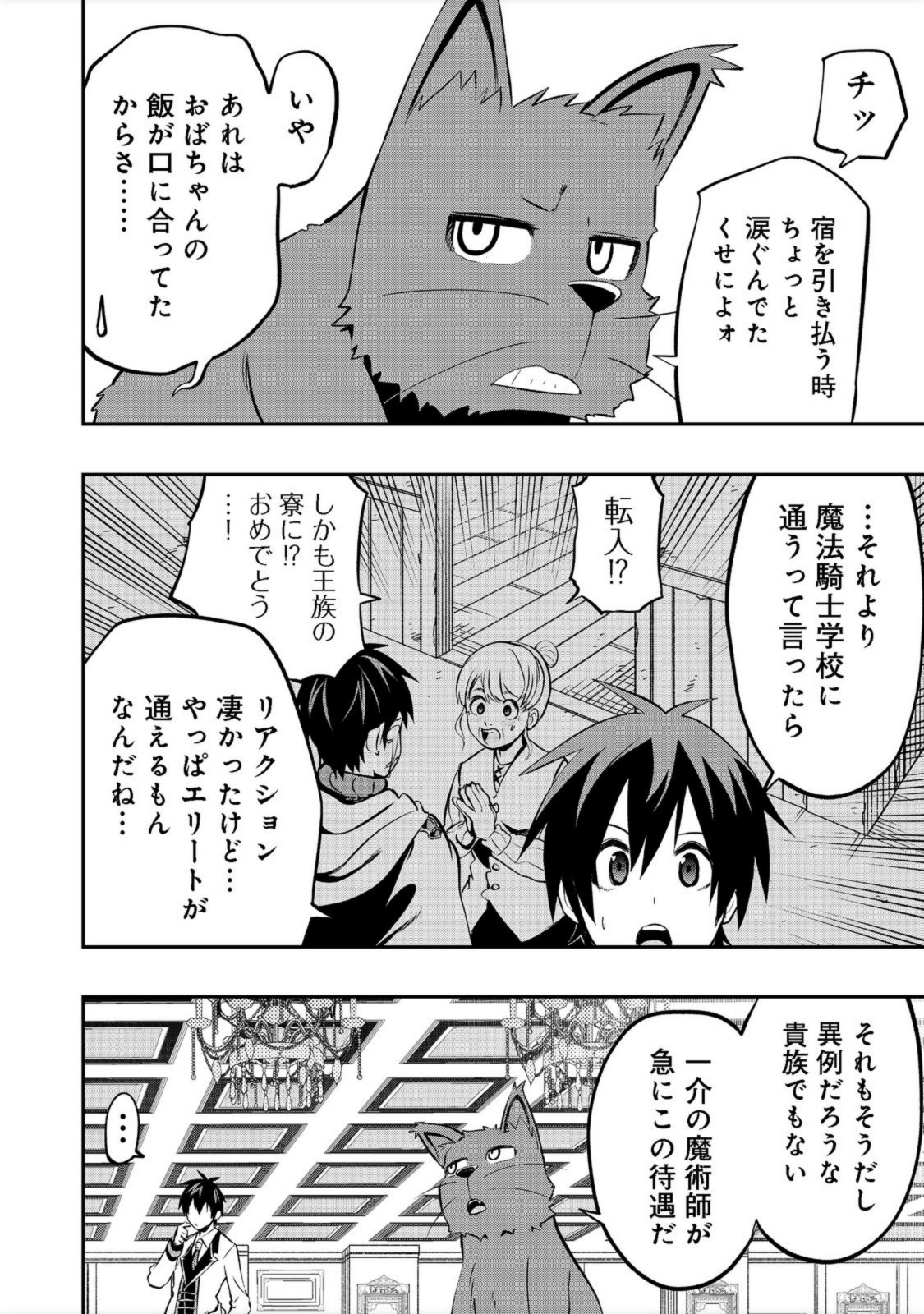 英雄魔術師はのんびり暮らしたい＠ＣＯＭＩＣ - 第19話 - Page 6