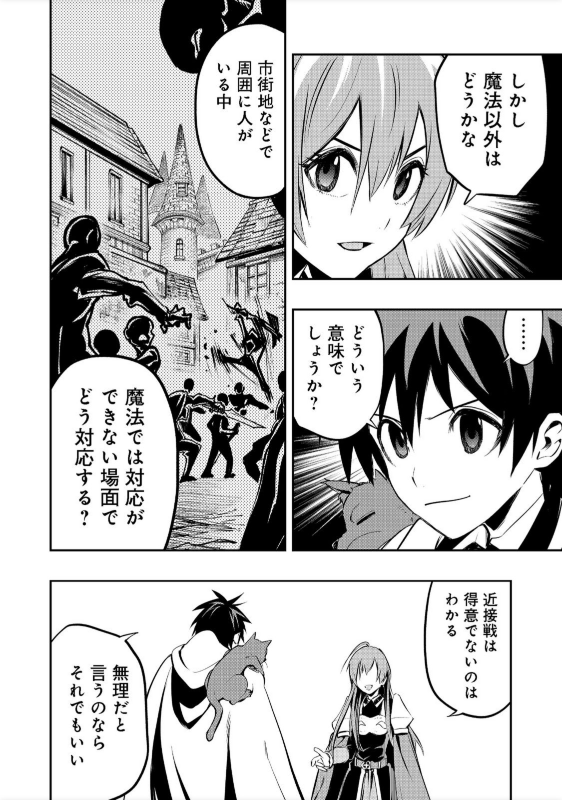 英雄魔術師はのんびり暮らしたい＠ＣＯＭＩＣ - 第19話 - Page 20