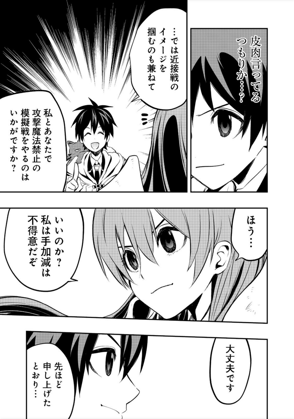 英雄魔術師はのんびり暮らしたい＠ＣＯＭＩＣ - 第19話 - Page 21