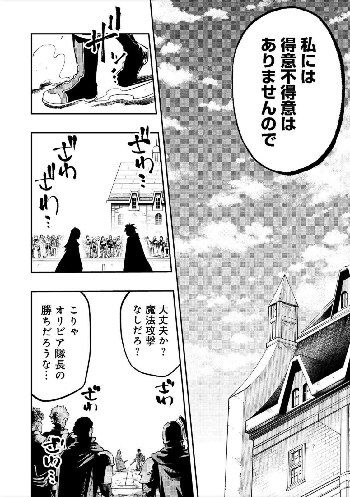 英雄魔術師はのんびり暮らしたい＠ＣＯＭＩＣ - 第19話 - Page 22