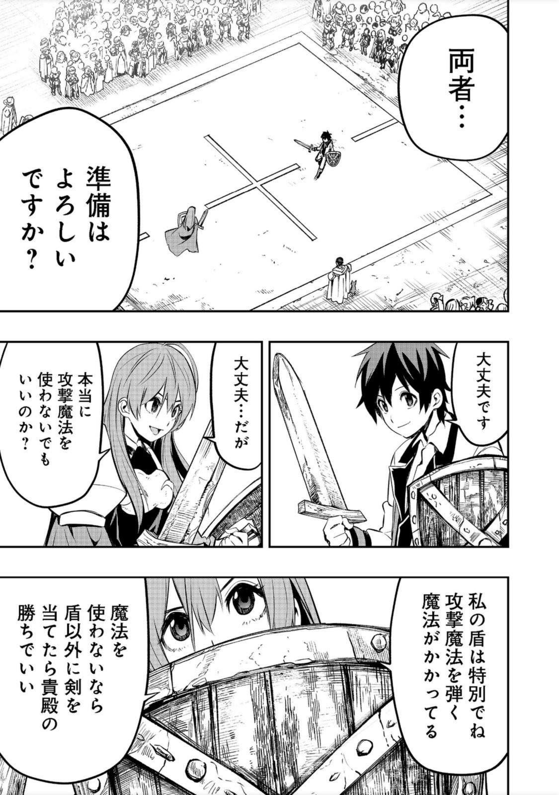 英雄魔術師はのんびり暮らしたい＠ＣＯＭＩＣ - 第19話 - Page 23